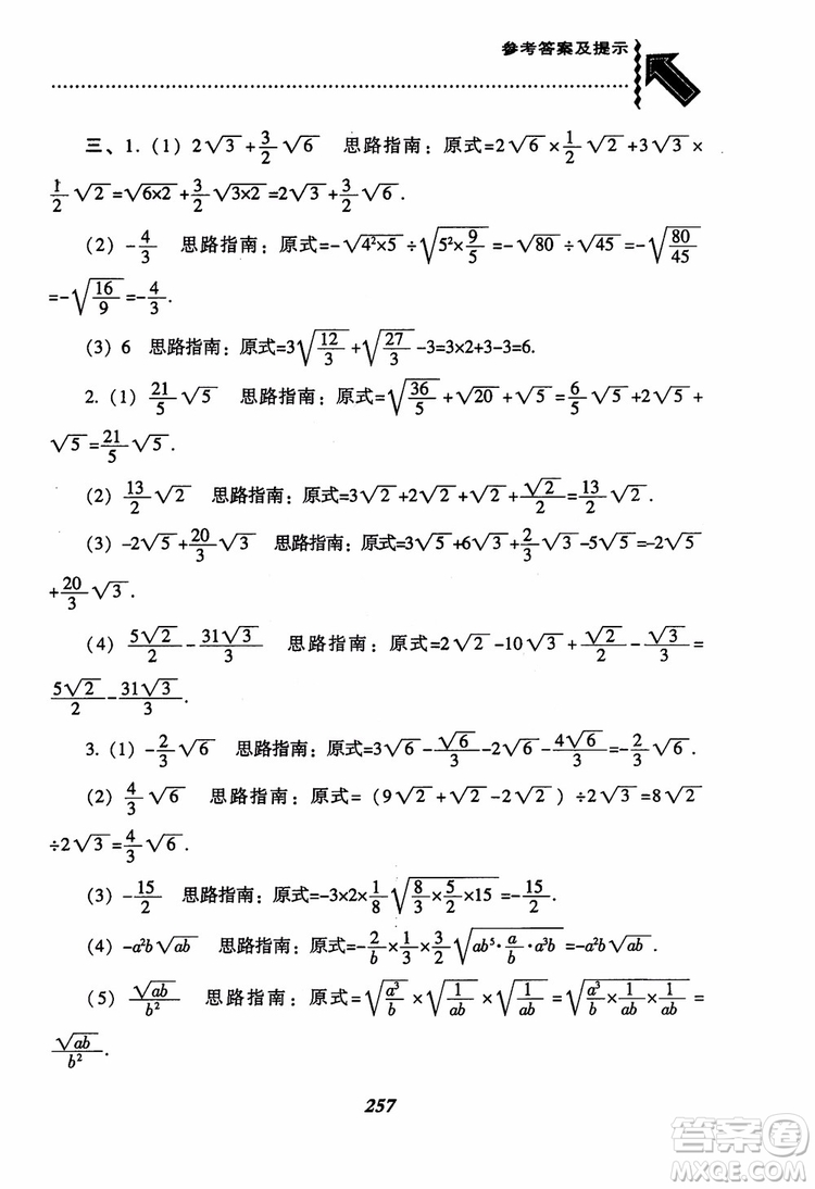 尖子生題庫8年級上冊數(shù)學(xué)BS北師大版2018參考答案