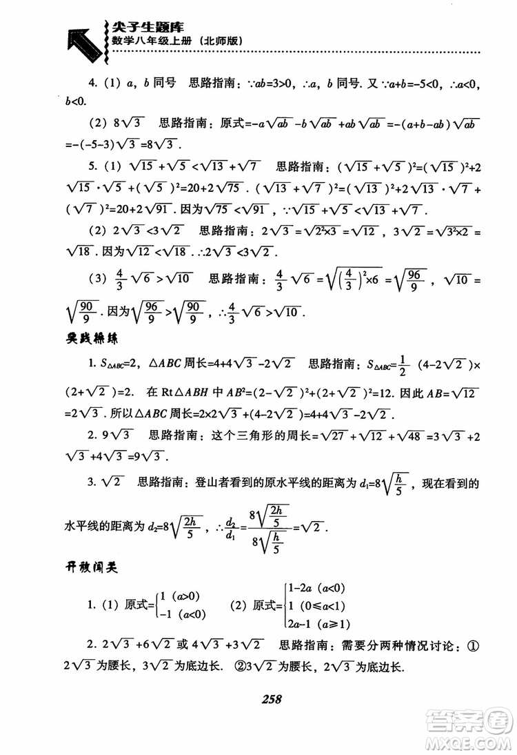 尖子生題庫8年級上冊數(shù)學(xué)BS北師大版2018參考答案