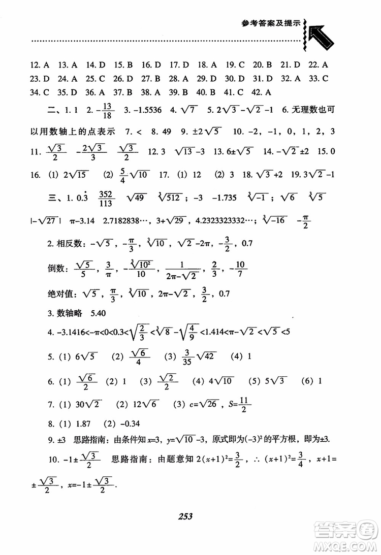 尖子生題庫8年級上冊數(shù)學(xué)BS北師大版2018參考答案