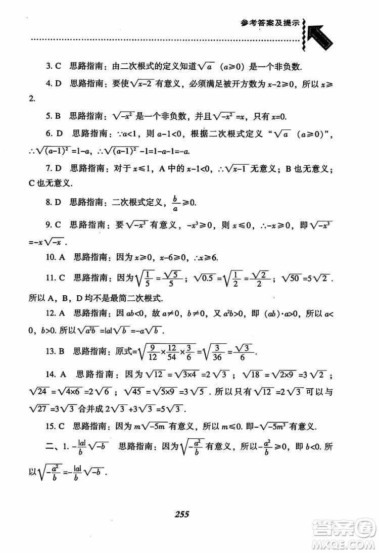 尖子生題庫8年級上冊數(shù)學(xué)BS北師大版2018參考答案