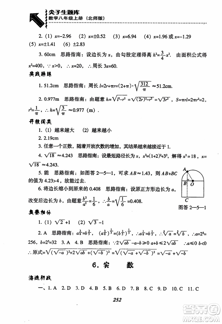 尖子生題庫8年級上冊數(shù)學(xué)BS北師大版2018參考答案