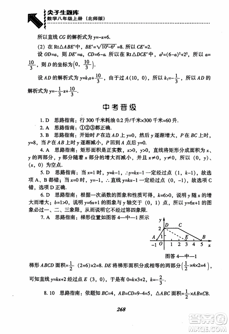 尖子生題庫8年級上冊數(shù)學(xué)BS北師大版2018參考答案