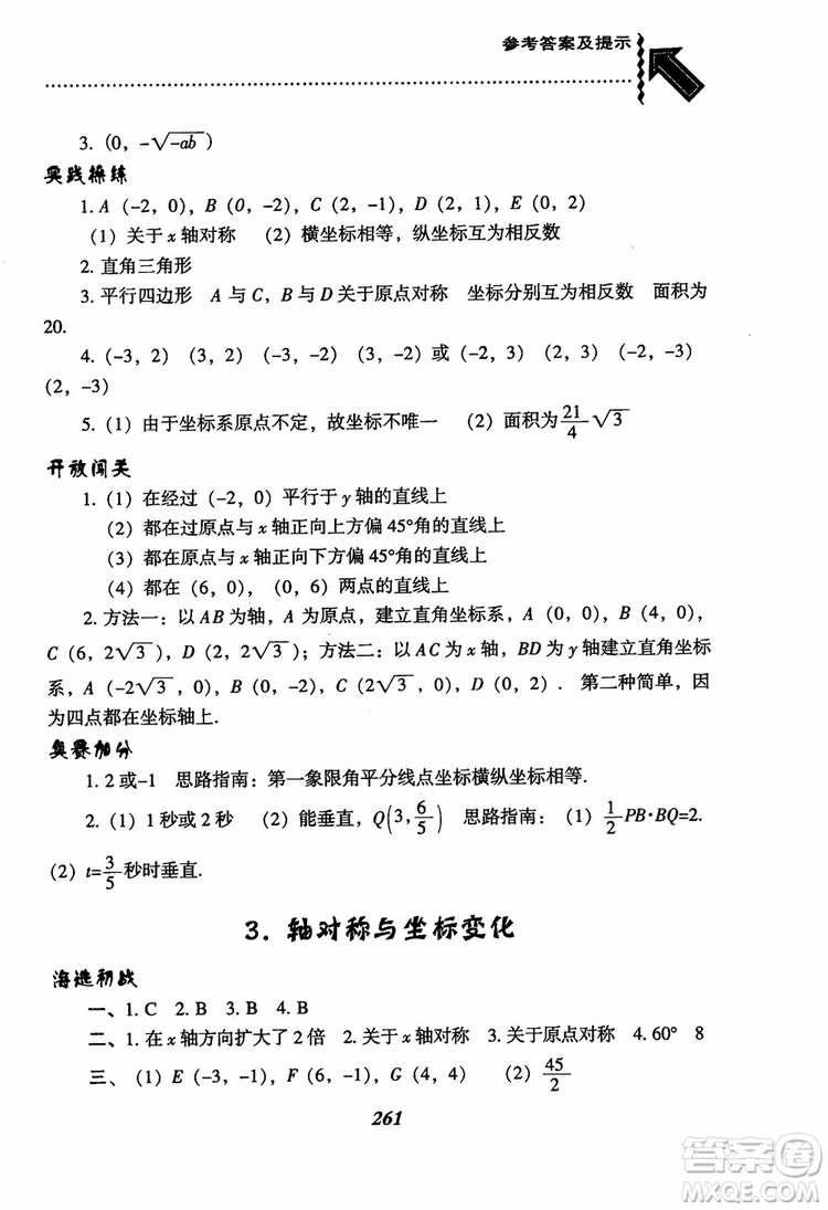 尖子生題庫8年級上冊數(shù)學(xué)BS北師大版2018參考答案