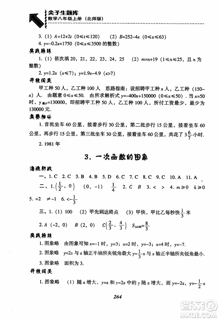 尖子生題庫8年級上冊數(shù)學(xué)BS北師大版2018參考答案