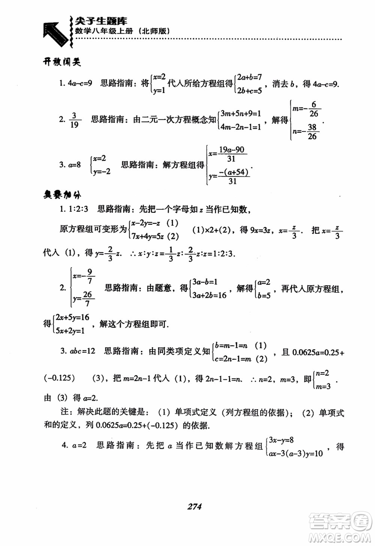 尖子生題庫8年級上冊數(shù)學(xué)BS北師大版2018參考答案