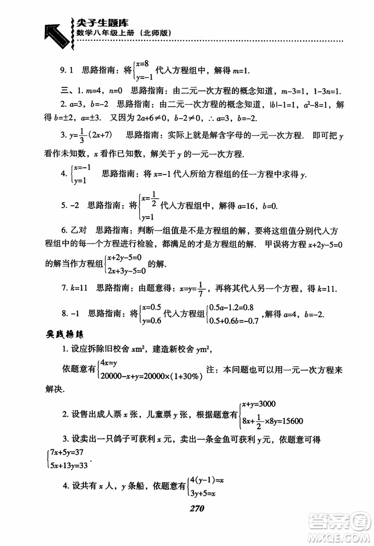 尖子生題庫8年級上冊數(shù)學(xué)BS北師大版2018參考答案