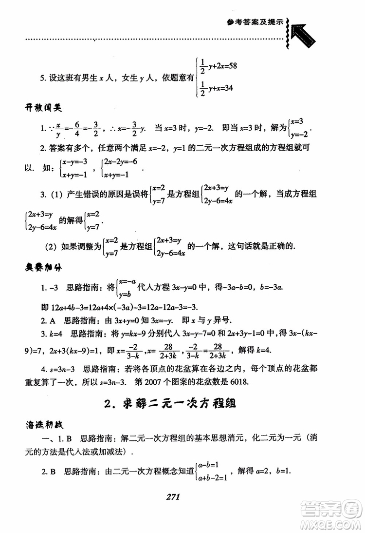 尖子生題庫8年級上冊數(shù)學(xué)BS北師大版2018參考答案