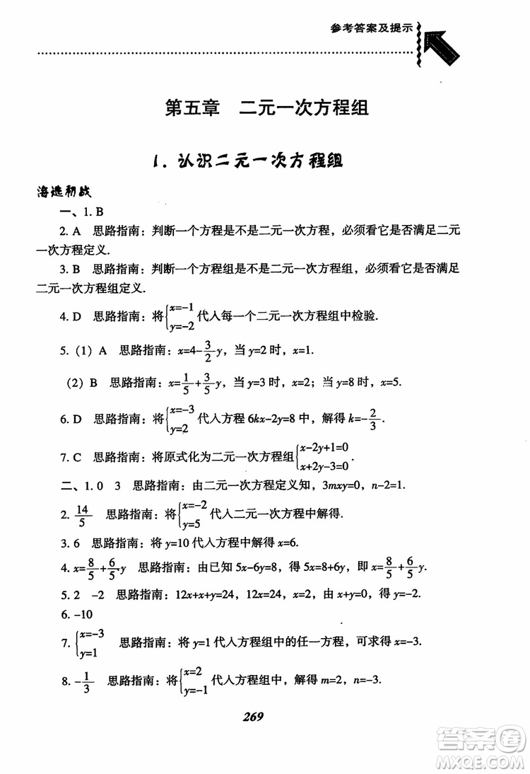 尖子生題庫8年級上冊數(shù)學(xué)BS北師大版2018參考答案