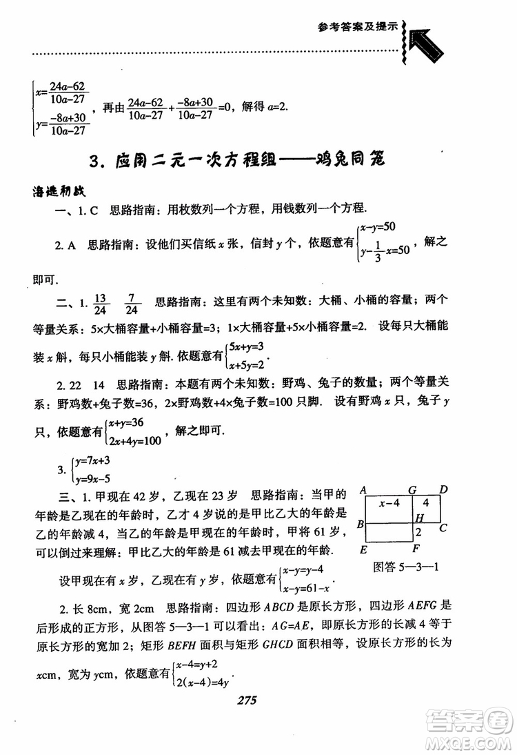 尖子生題庫8年級上冊數(shù)學(xué)BS北師大版2018參考答案