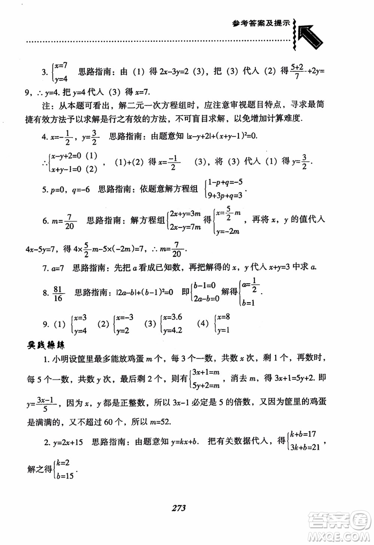 尖子生題庫8年級上冊數(shù)學(xué)BS北師大版2018參考答案