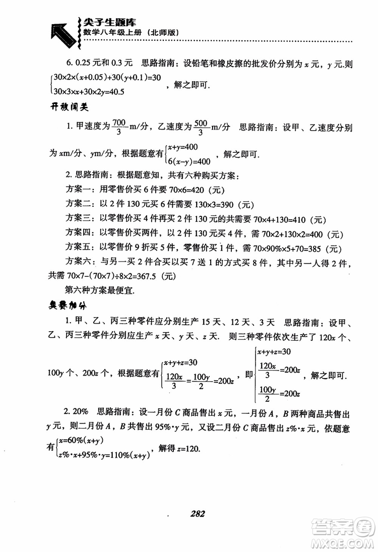 尖子生題庫8年級上冊數(shù)學(xué)BS北師大版2018參考答案