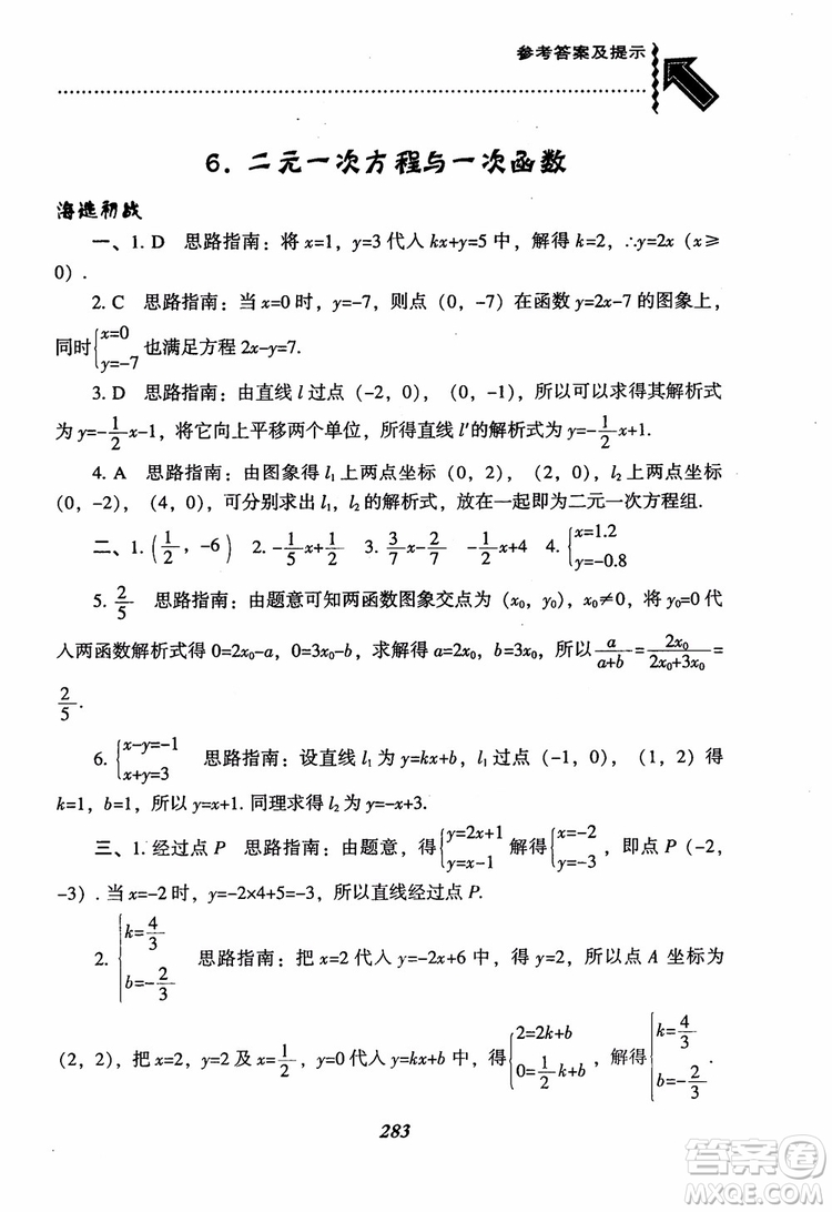 尖子生題庫8年級上冊數(shù)學(xué)BS北師大版2018參考答案