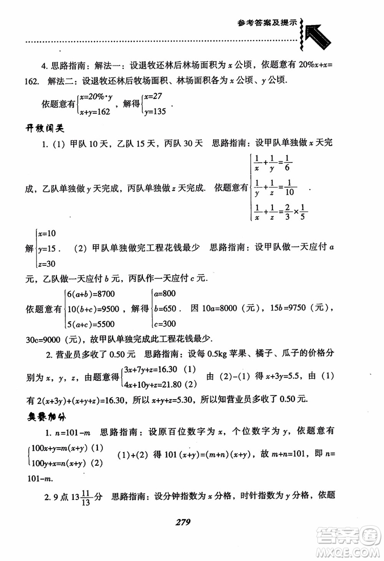 尖子生題庫8年級上冊數(shù)學(xué)BS北師大版2018參考答案