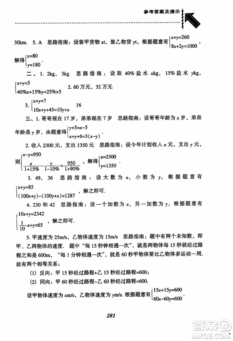 尖子生題庫8年級上冊數(shù)學(xué)BS北師大版2018參考答案