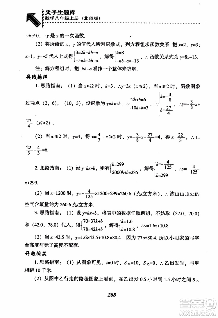 尖子生題庫8年級上冊數(shù)學(xué)BS北師大版2018參考答案