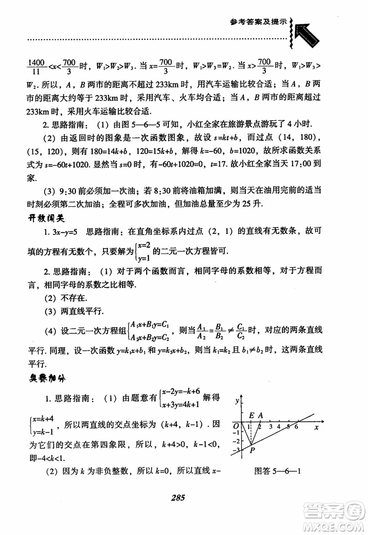 尖子生題庫8年級上冊數(shù)學(xué)BS北師大版2018參考答案