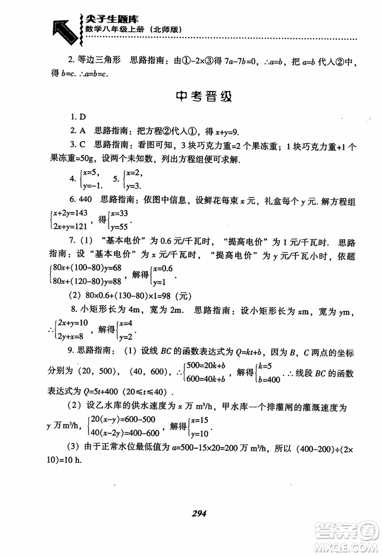 尖子生題庫8年級上冊數(shù)學(xué)BS北師大版2018參考答案