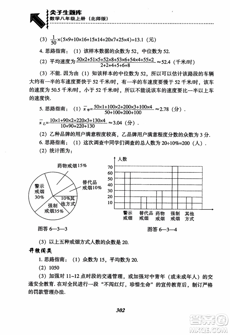 尖子生題庫8年級上冊數(shù)學(xué)BS北師大版2018參考答案