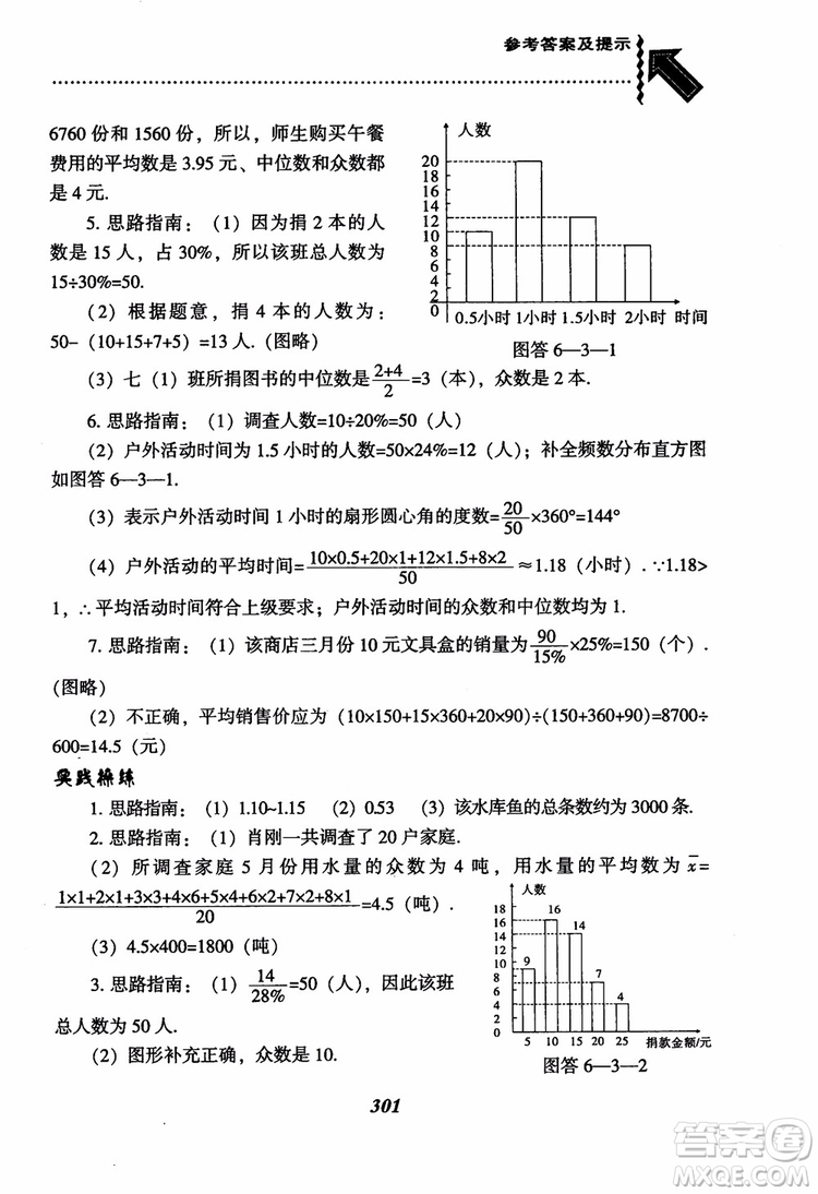 尖子生題庫8年級上冊數(shù)學(xué)BS北師大版2018參考答案