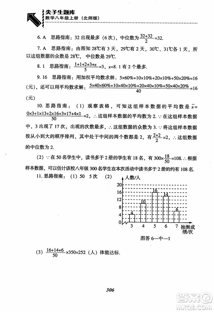 尖子生題庫8年級上冊數(shù)學(xué)BS北師大版2018參考答案