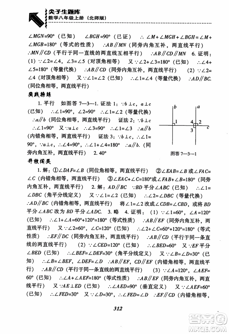 尖子生題庫8年級上冊數(shù)學(xué)BS北師大版2018參考答案