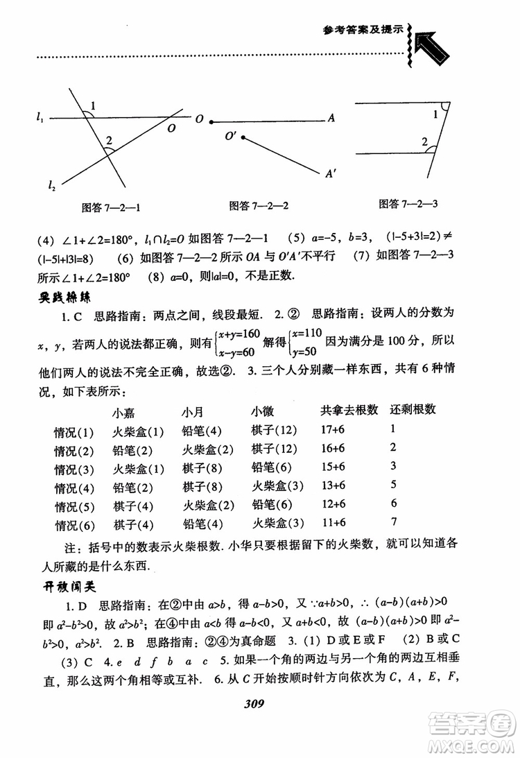 尖子生題庫8年級上冊數(shù)學(xué)BS北師大版2018參考答案