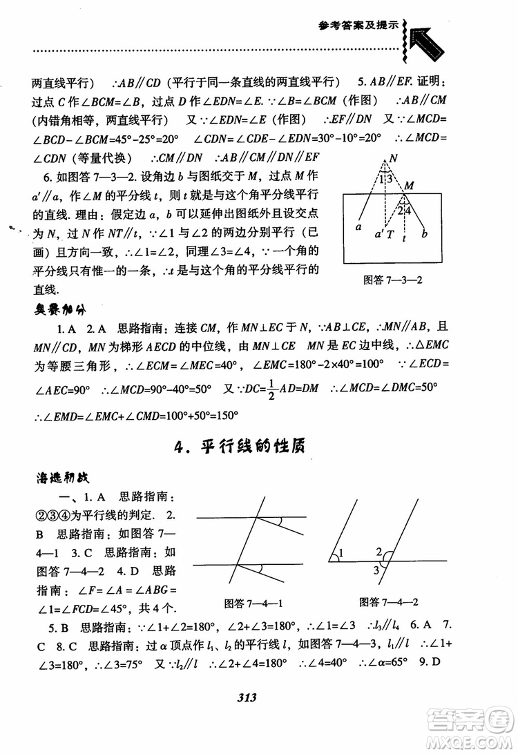 尖子生題庫8年級上冊數(shù)學(xué)BS北師大版2018參考答案