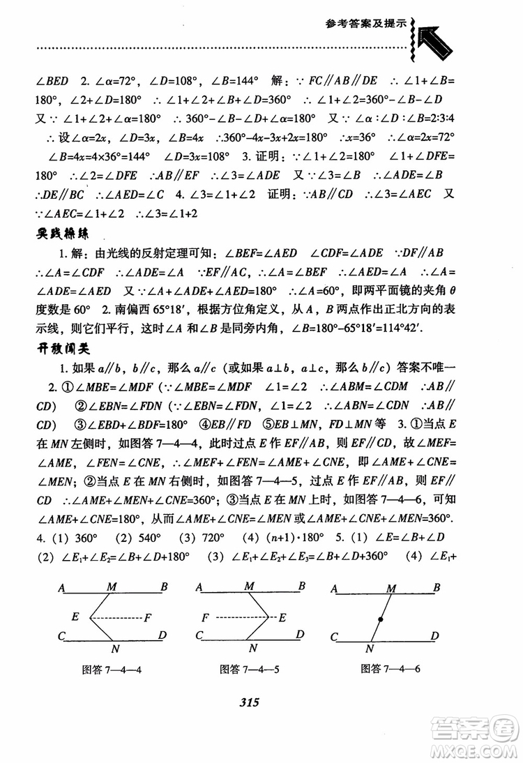 尖子生題庫8年級上冊數(shù)學(xué)BS北師大版2018參考答案