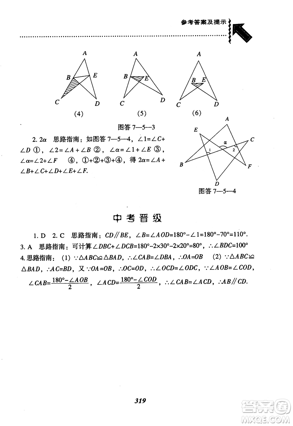 尖子生題庫8年級上冊數(shù)學(xué)BS北師大版2018參考答案