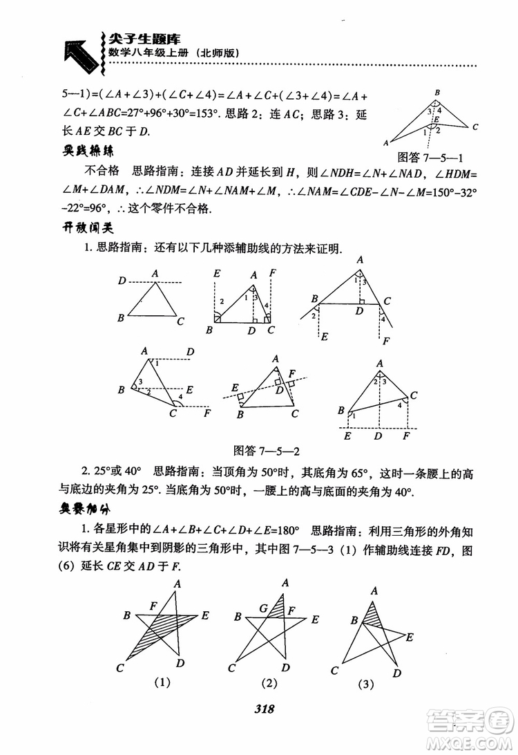 尖子生題庫8年級上冊數(shù)學(xué)BS北師大版2018參考答案