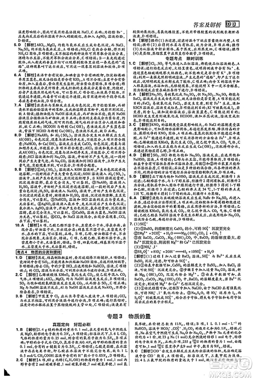 2019新版600分考點(diǎn)700分考法高中化學(xué)K版參考答案