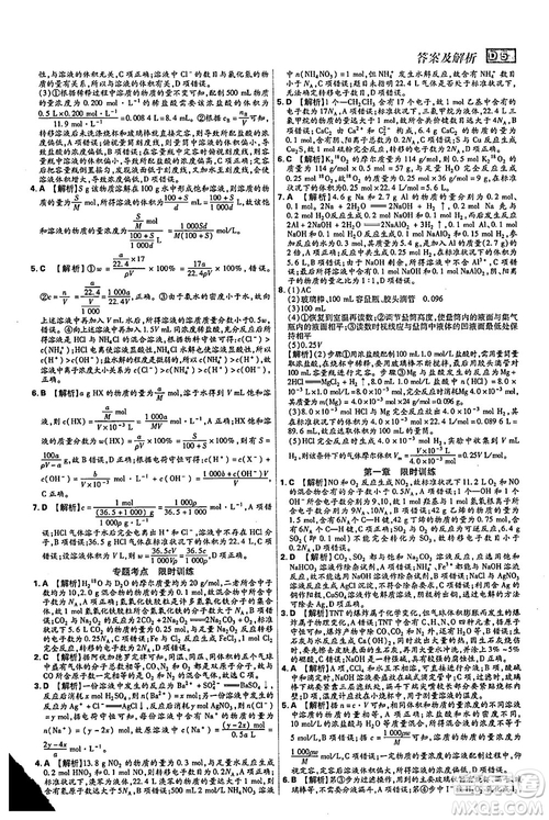 2019新版600分考點(diǎn)700分考法高中化學(xué)K版參考答案