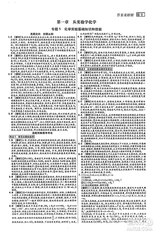 2019新版600分考點(diǎn)700分考法高中化學(xué)K版參考答案