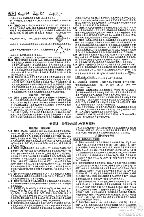 2019新版600分考點(diǎn)700分考法高中化學(xué)K版參考答案