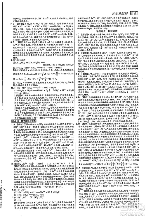 2019新版600分考點(diǎn)700分考法高中化學(xué)K版參考答案