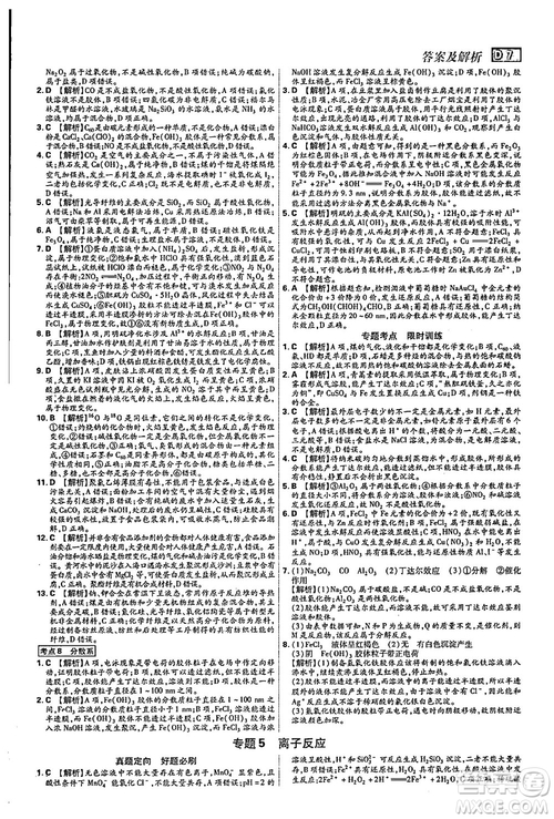 2019新版600分考點(diǎn)700分考法高中化學(xué)K版參考答案