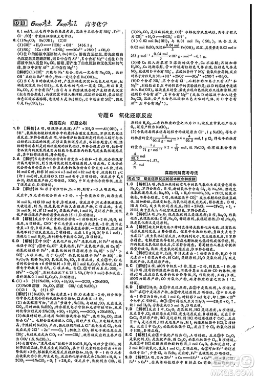 2019新版600分考點(diǎn)700分考法高中化學(xué)K版參考答案