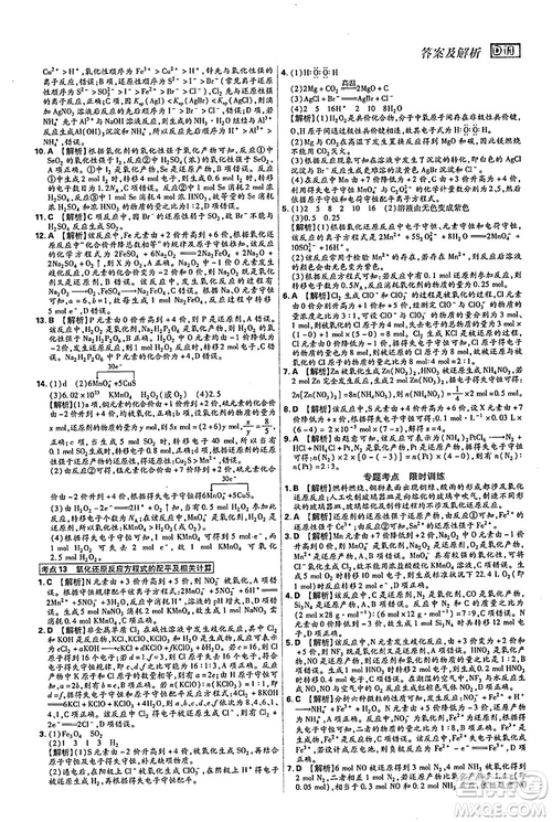 2019新版600分考點(diǎn)700分考法高中化學(xué)K版參考答案