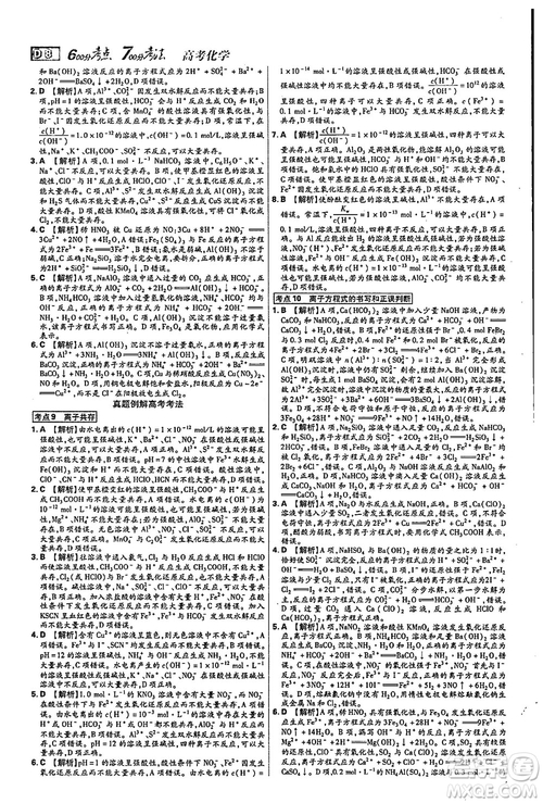 2019新版600分考點(diǎn)700分考法高中化學(xué)K版參考答案