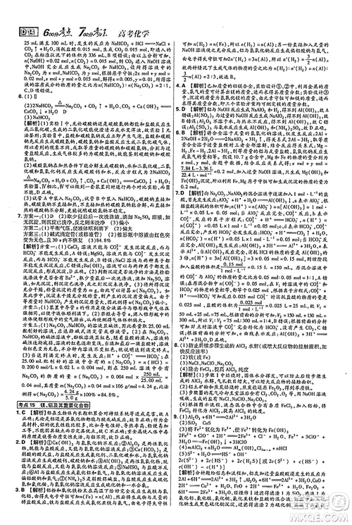 2019新版600分考點(diǎn)700分考法高中化學(xué)K版參考答案