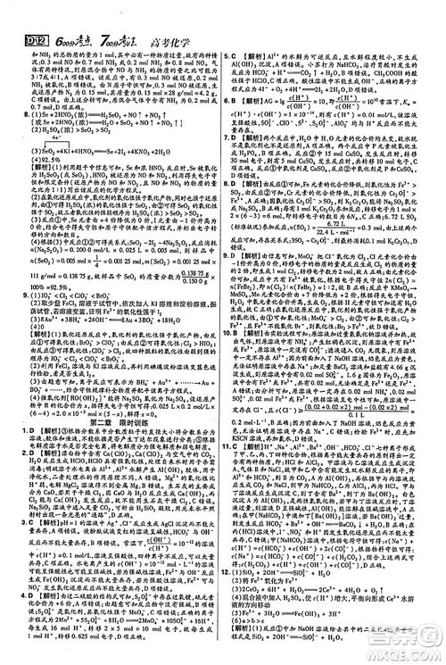 2019新版600分考點(diǎn)700分考法高中化學(xué)K版參考答案