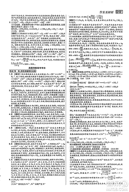 2019新版600分考點(diǎn)700分考法高中化學(xué)K版參考答案