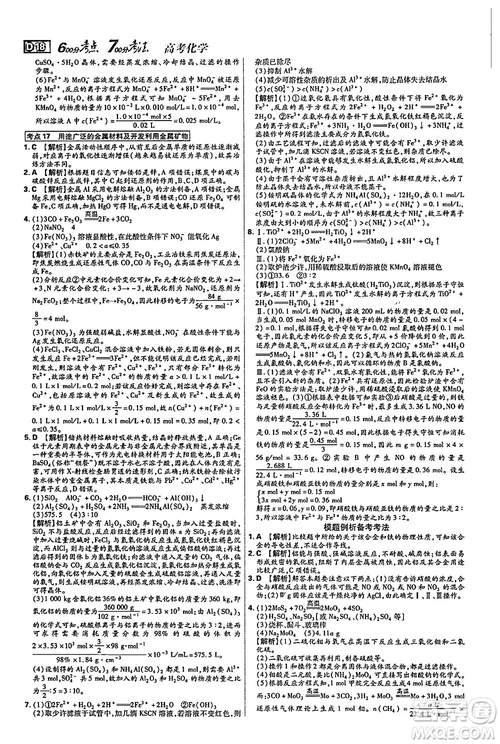 2019新版600分考點(diǎn)700分考法高中化學(xué)K版參考答案