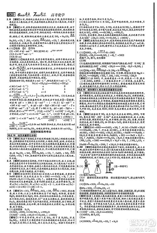 2019新版600分考點(diǎn)700分考法高中化學(xué)K版參考答案