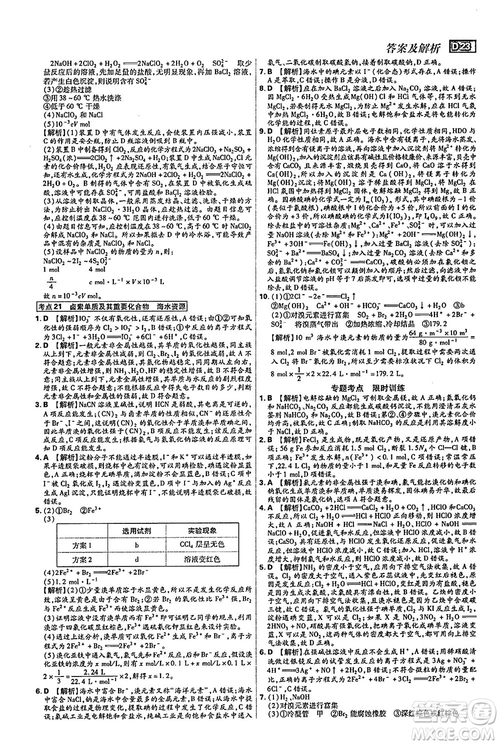 2019新版600分考點(diǎn)700分考法高中化學(xué)K版參考答案