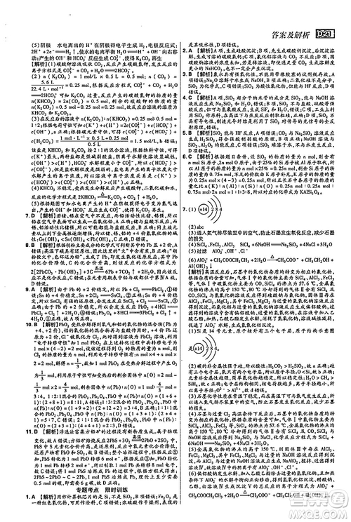 2019新版600分考點(diǎn)700分考法高中化學(xué)K版參考答案