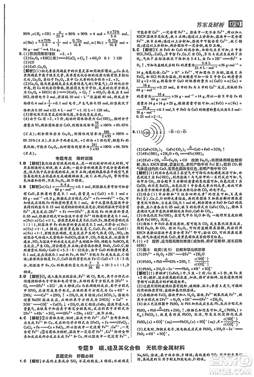 2019新版600分考點(diǎn)700分考法高中化學(xué)K版參考答案