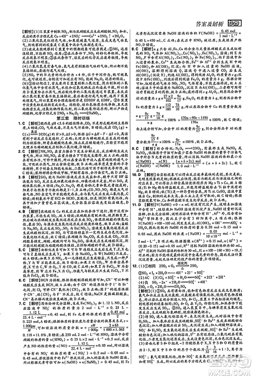 2019新版600分考點(diǎn)700分考法高中化學(xué)K版參考答案