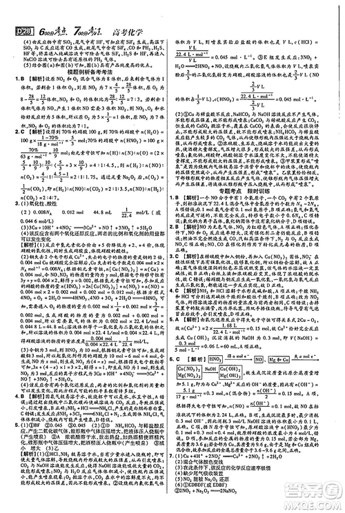 2019新版600分考點(diǎn)700分考法高中化學(xué)K版參考答案