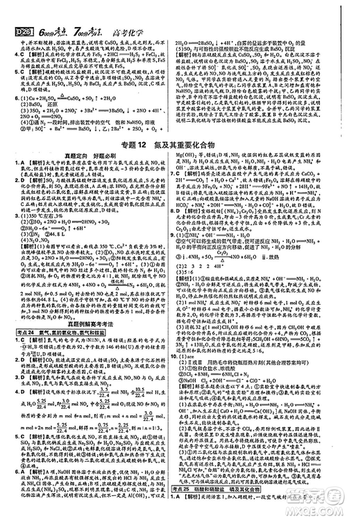 2019新版600分考點(diǎn)700分考法高中化學(xué)K版參考答案